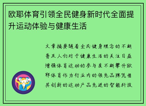 欧耶体育引领全民健身新时代全面提升运动体验与健康生活