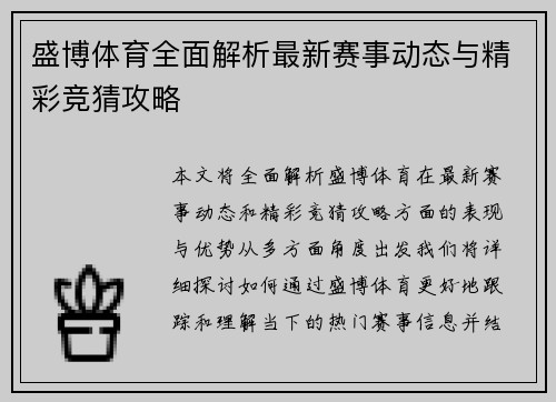 盛博体育全面解析最新赛事动态与精彩竞猜攻略 盛博体育全面解析最新赛事动态与精彩竞猜攻略