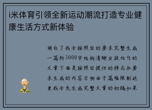 i米体育引领全新运动潮流打造专业健康生活方式新体验