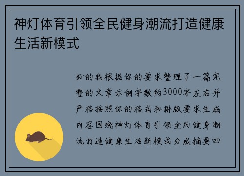 神灯体育引领全民健身潮流打造健康生活新模式 神灯体育引领全民健身潮流打造健康生活新模式