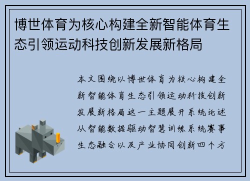 博世体育为核心构建全新智能体育生态引领运动科技创新发展新格局