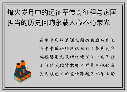 烽火岁月中的远征军传奇征程与家国担当的历史回响永载人心不朽荣光 烽火岁月中的远征军传奇征程与家国担当的历史回响永载人心不朽荣光