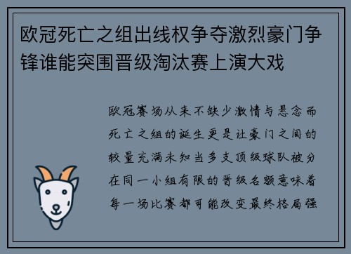 欧冠死亡之组出线权争夺激烈豪门争锋谁能突围晋级淘汰赛上演大戏 欧冠死亡之组出线权争夺激烈豪门争锋谁能突围晋级淘汰赛上演大戏